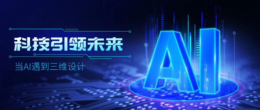 好用好聊的道亨AI設(shè)計(jì)助手“智詢”上線了，快來體驗(yàn)！ title=